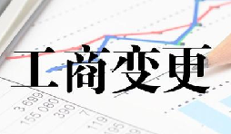 深圳公司變更流程最簡單的方式是什么？