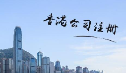 注冊香港公司填多少注冊金合適？