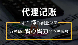 公司要記賬報稅可以選這3種方式，你會選哪種？