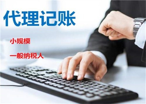 低價(jià)記賬報(bào)稅很“實(shí)惠”？殊不知“實(shí)惠”下風(fēng)險(xiǎn)重重