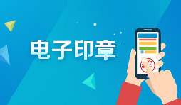 深圳商事主體電子印章如何申領(lǐng)呢？