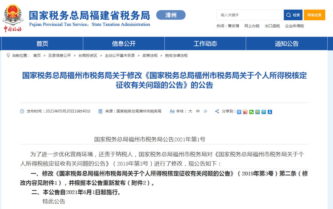 稅務(wù)政策,個(gè)稅降了！6月起開始執(zhí)行！
