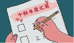 納稅人跳槽可能還要補交個稅？
