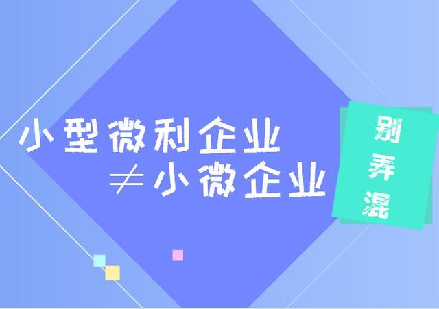什么是小型微利企業(yè)？