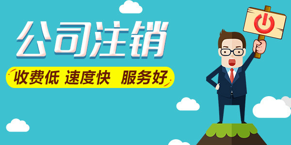 公司注銷后，能否追征稅款和罰款？