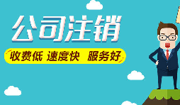 公司注銷后，能否追征稅款和罰款？