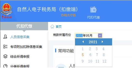 企業(yè)注銷，如何網(wǎng)上申報(bào)當(dāng)月個(gè)稅？