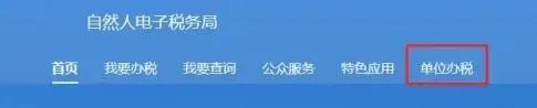 企業(yè)注銷，如何網(wǎng)上申報(bào)當(dāng)月個(gè)稅？