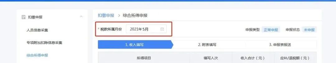 企業(yè)注銷，如何網(wǎng)上申報(bào)當(dāng)月個(gè)稅？