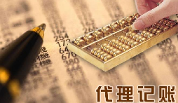 小規(guī)模代理記賬要哪些資料？