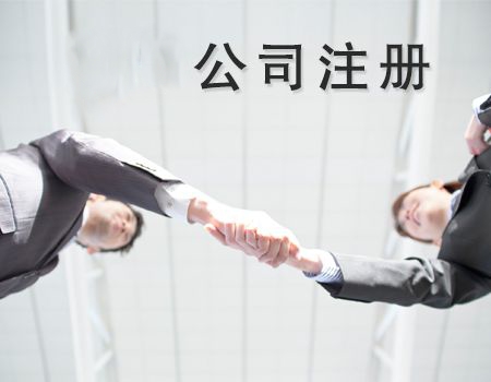 異地老板們想要在深圳注冊公司需要什么條件？
