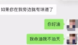 網(wǎng)友注冊(cè)公司“我命油我不油天”公司被駁回！