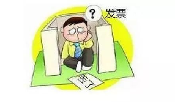 發(fā)票丟了怎么辦？發(fā)票遺失了怎么處理？