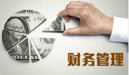 老板為什么要懂財(cái)務(wù)？不懂會(huì)怎么樣？