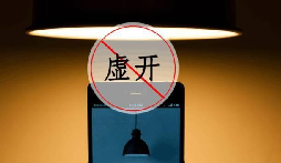 什么是虛開發(fā)票？