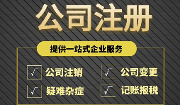 為什么有些老板在注冊公司時(shí)喜歡注冊多個(gè)公司？