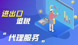 深圳公司注冊后如何辦理進(jìn)出口經(jīng)營權(quán)？