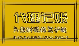 【稅務(wù)籌劃】成立個(gè)人獨(dú)資企業(yè)，享受稅收洼地