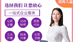 深圳公司注冊完成后所需要注意的事項有哪些？