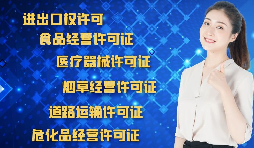 為什么進(jìn)出口企業(yè)需要辦理進(jìn)出口權(quán)？