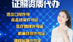深圳公司辦理進出口權(quán)需要滿足什么條件？