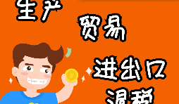 深圳公司如何辦理出口退稅？