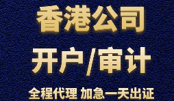 如何維護(hù)香港公司離岸賬戶？