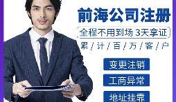 怎樣才能在深圳注冊(cè)前海公司？
