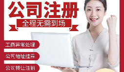 為何深圳公司的注冊地址出現(xiàn)在異常名單上？