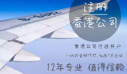 【香港公司注冊(cè)】公司名稱變更流程-在香港公司注冊(cè)后，如何更改公司名稱？