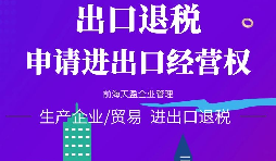 【進出口權(quán)辦理】進出口企業(yè)如何申請進出口權(quán)？
