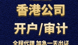 【香港銀行開戶】香港銀行開立賬戶時，怎樣選擇開戶銀行？