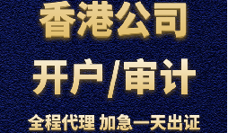 【香港公司注冊】香港公司注冊需要具備哪些條件？