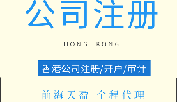 【香港公司注冊】怎樣的情況下才能注冊香港公司？