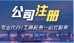 【香港公司注冊】內(nèi)地人注冊香港公司有哪些要求？