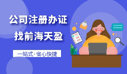 【注冊(cè)公司】在深圳注冊(cè)公司可以享受哪些扶持政策？