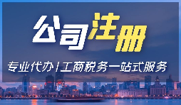 【注冊(cè)公司】在深圳注冊(cè)公司的法定代表人需要什么條件？
