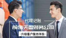 【記賬報稅】前海企業(yè)如何征收企業(yè)所得稅，稅率為15%？