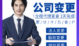 【股權(quán)變更】企業(yè)股權(quán)轉(zhuǎn)讓變更登記手續(xù)如何辦理？