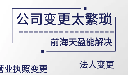 【公司變更】公司變更，股權(quán)怎么辦？
