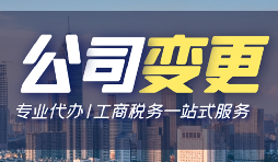 【公司變更】公司變更的業(yè)務(wù)范圍，需要注意以下細(xì)節(jié)！
