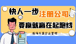 【公司注冊(cè)】為何這么多人喜歡個(gè)人獨(dú)資企業(yè)公司注冊(cè)？