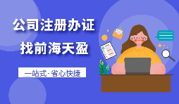 【注冊公司】合伙注冊公司應該注意哪些問題？