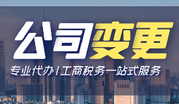 【公司變更】深圳公司變更注冊地址的流程是什么樣的？
