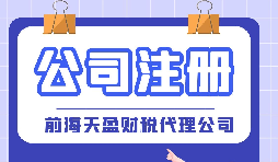 【公司注冊(cè)】離岸公司注冊(cè)需要了解那些事情？