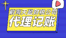 【記賬報稅】代理記賬報稅一年要花多少錢？代理記賬公司收費標準是怎樣的？