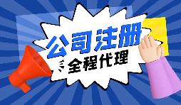 【香港公司注冊】香港公司注冊有哪些類型？