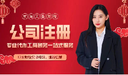 【注冊(cè)公司】自然人注冊(cè)公司可以注冊(cè)幾個(gè)？