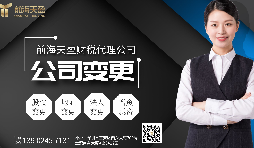 【公司變更】掛靠在前海商務(wù)秘書地址的公司變更地址怎么做？