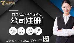 【公司注冊】公司注冊資本認(rèn)繳與實繳有何不同？